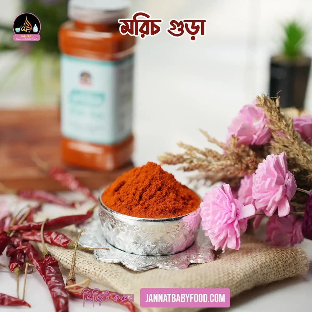 Product view মরিচ গুড়া (4).webp