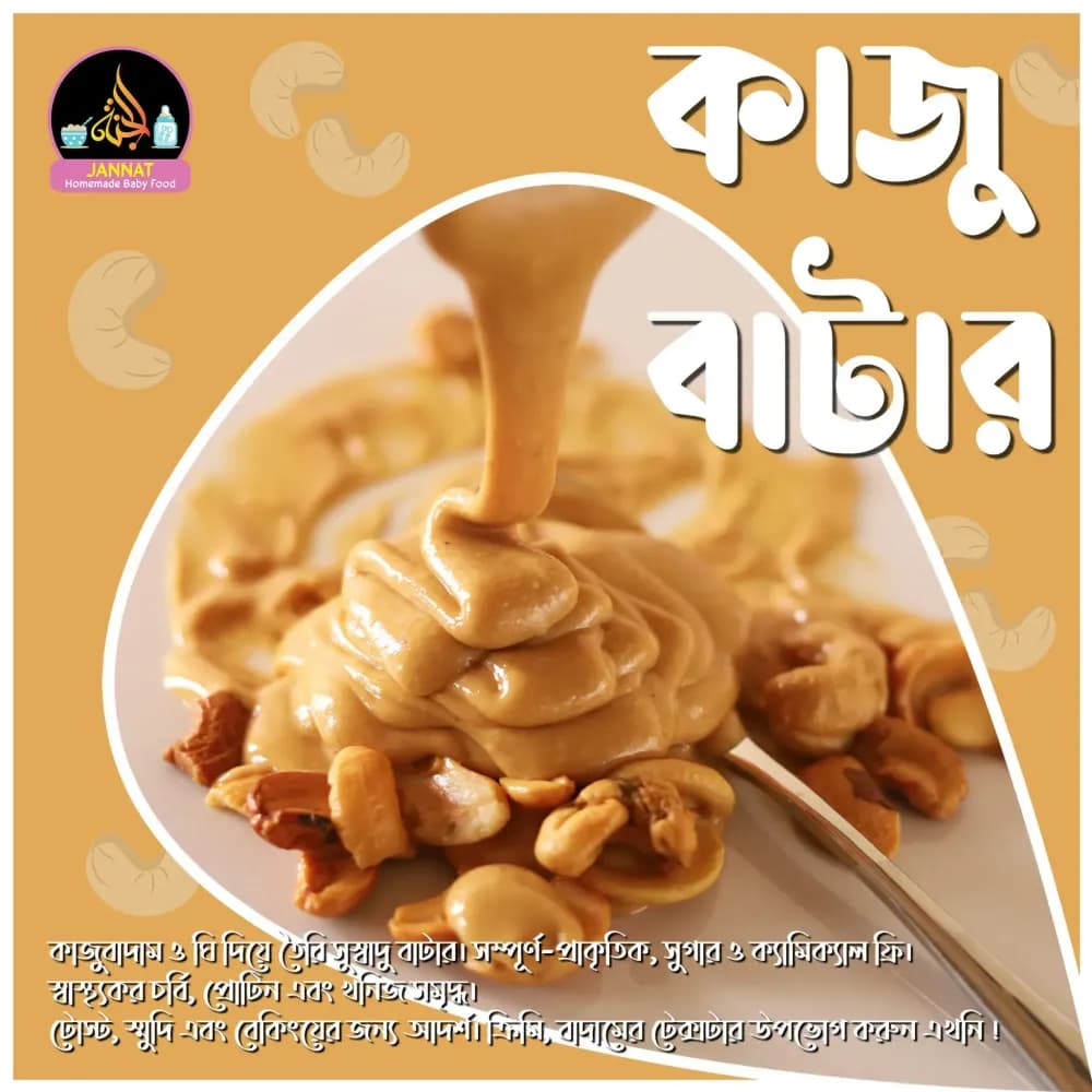 Product view kaju-butter 1.webp