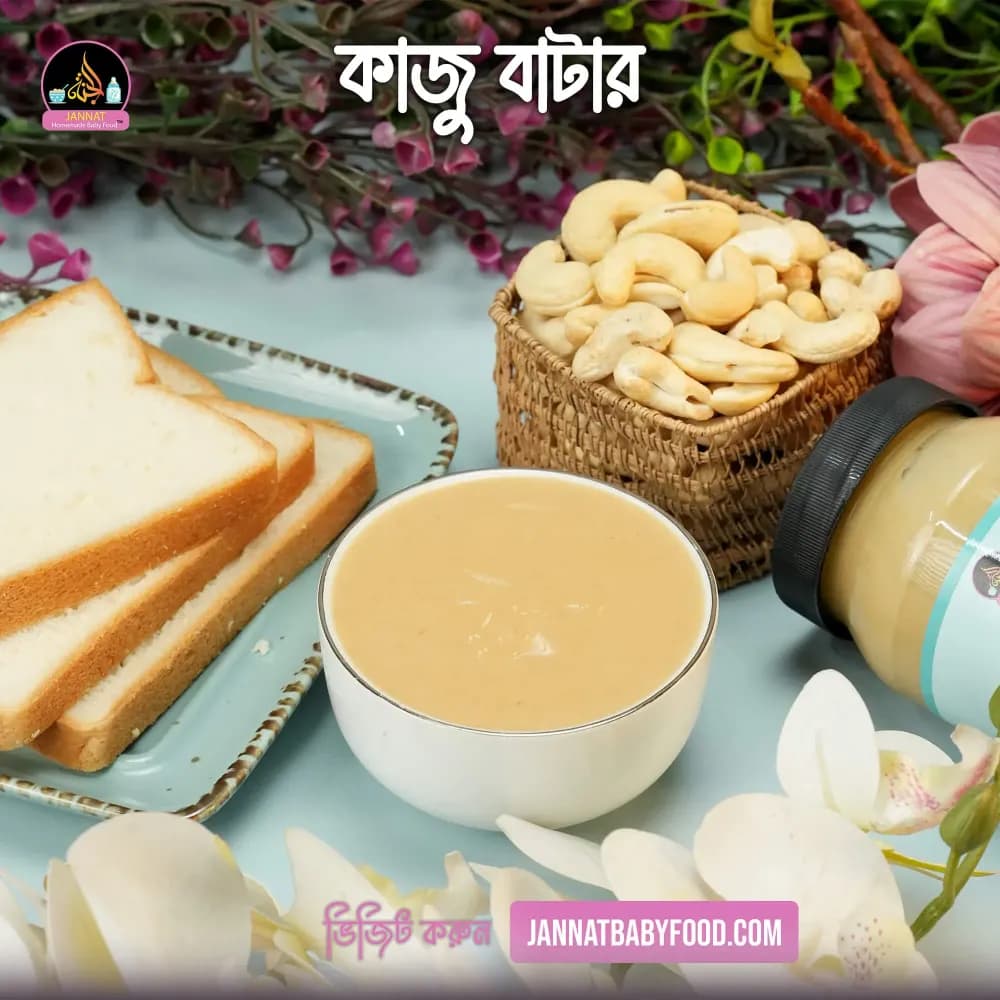 Product view kaju butter 1.webp
