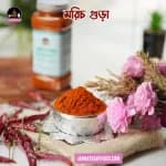 Thumbnail মরিচ গুড়া (4).webp
