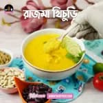 Thumbnail rajma khichuri-ph-02.webp